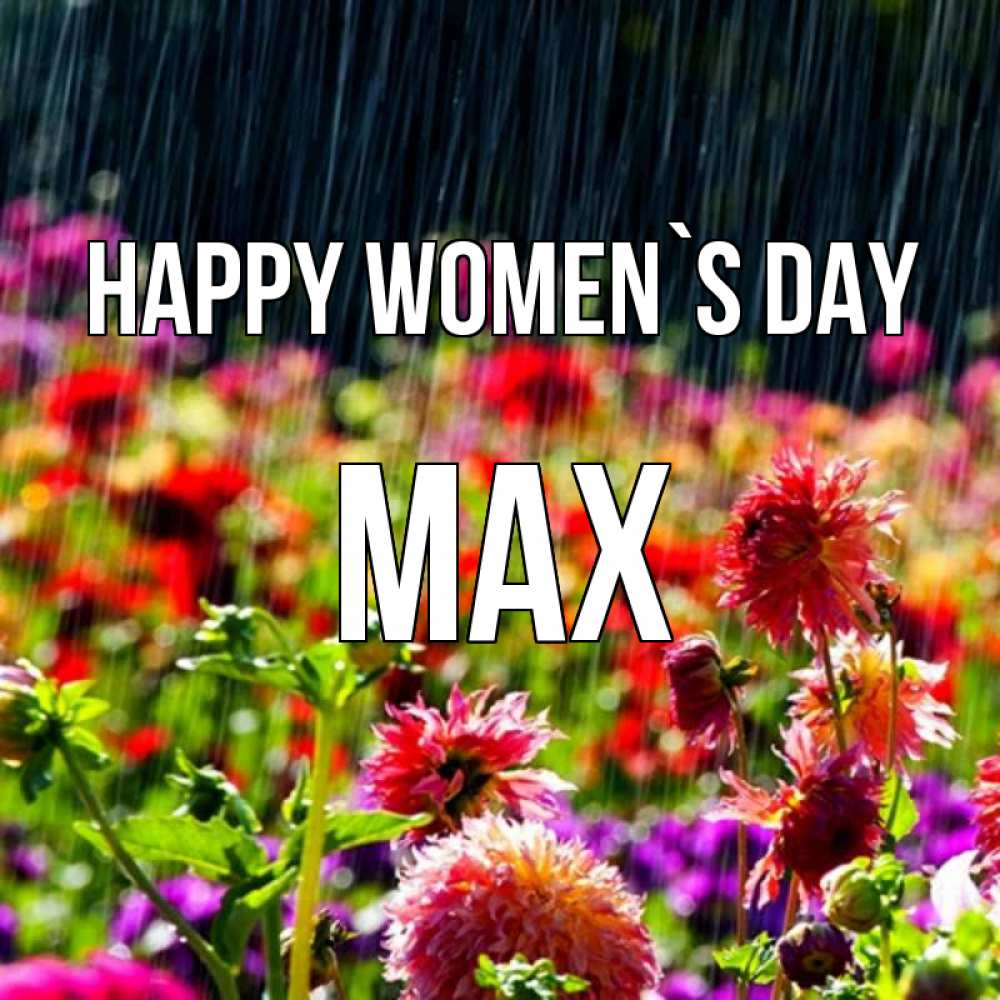 Greetings card с именем, Max happy women`s day цветы под дождиком к международному женскому дню Greetings with text for free download 